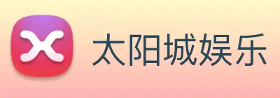 太阳城娱乐 logo